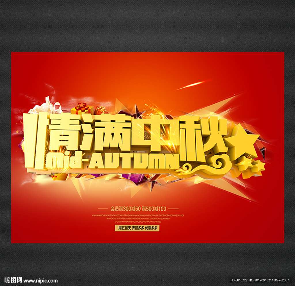 中秋节