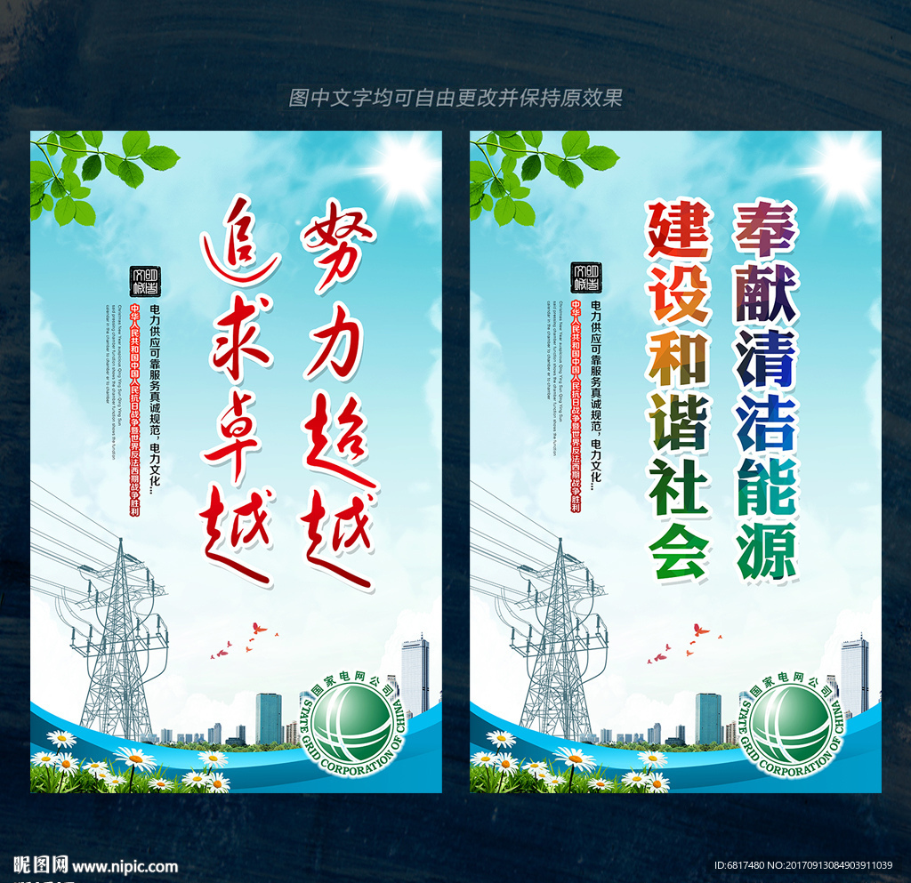 国家电网
