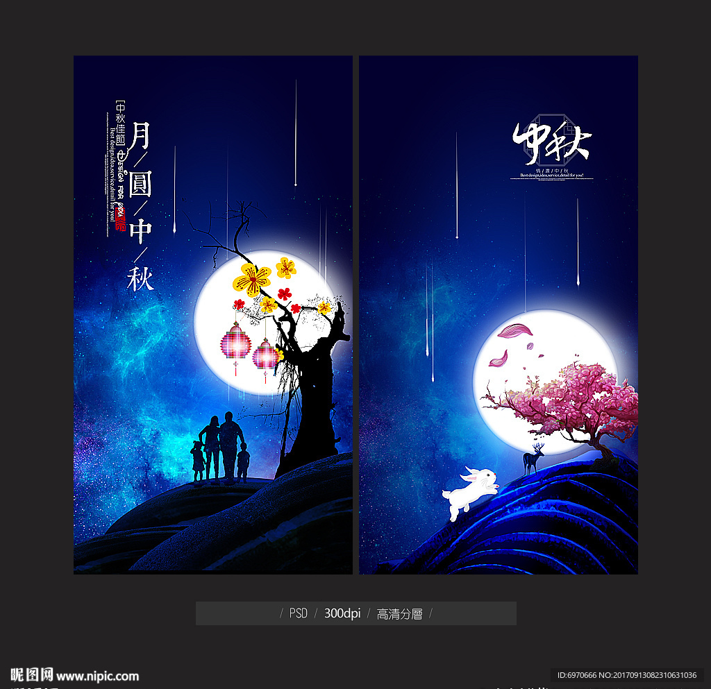 中秋节