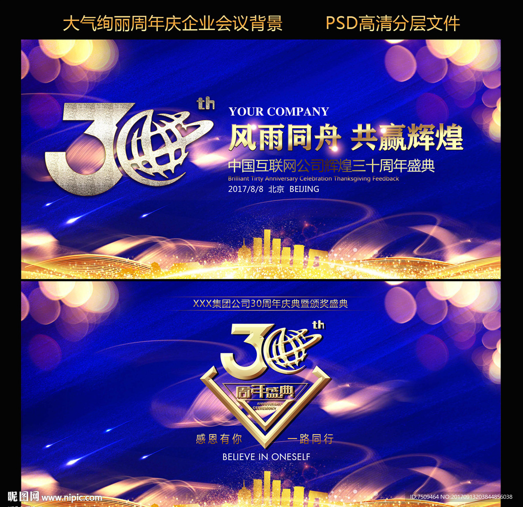 三十周年庆