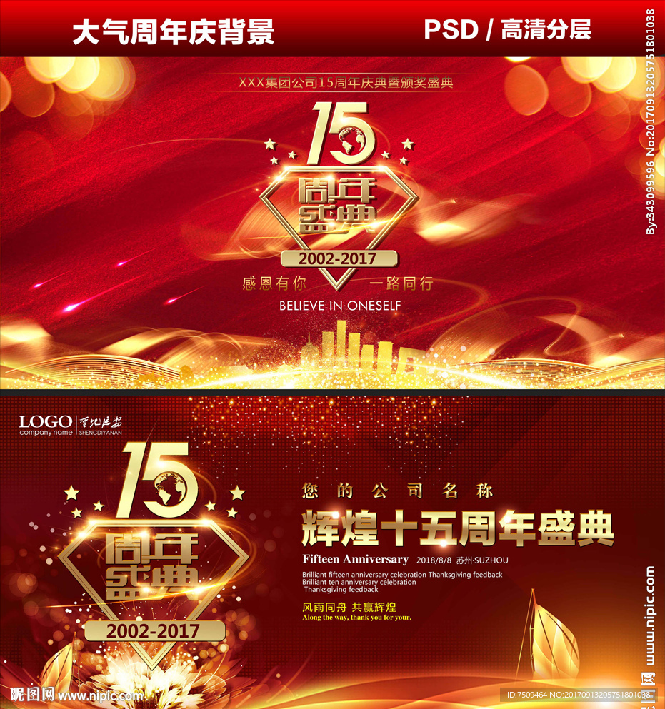 15周年