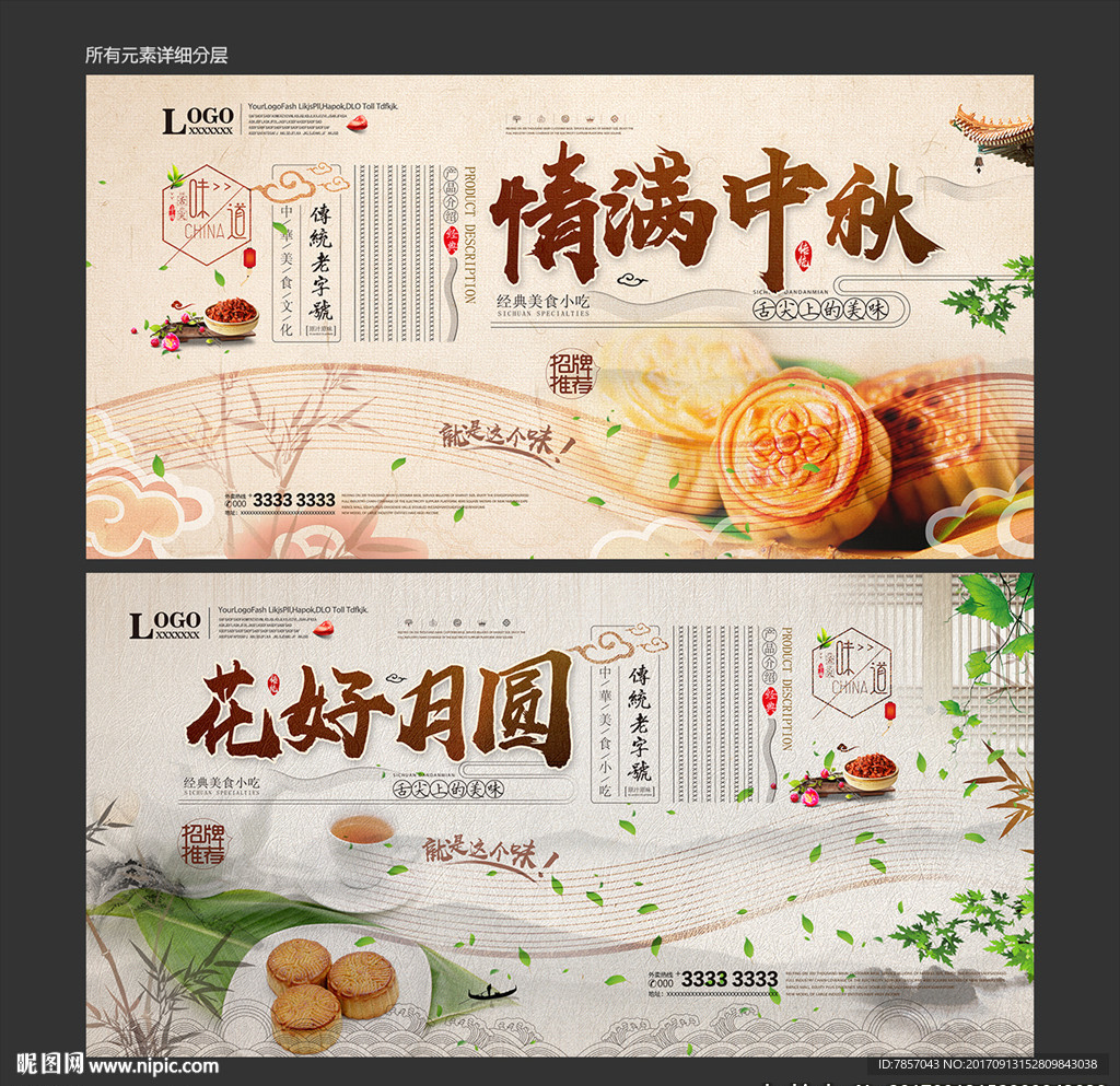 月饼海报