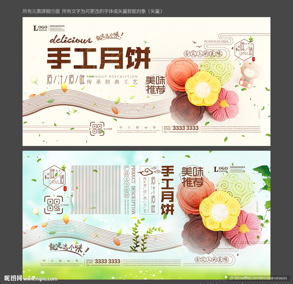 中秋月饼