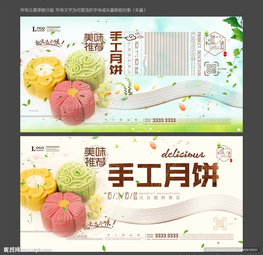 月饼宣传