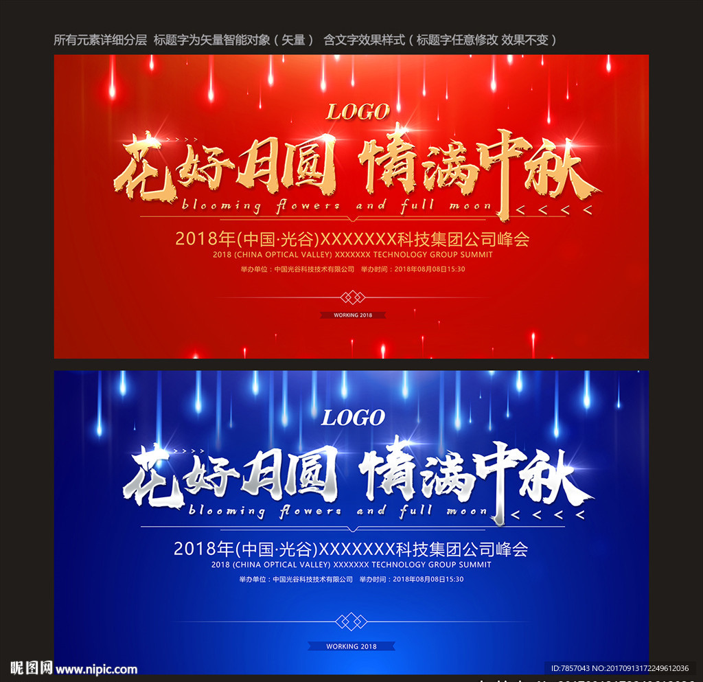 晚会背景