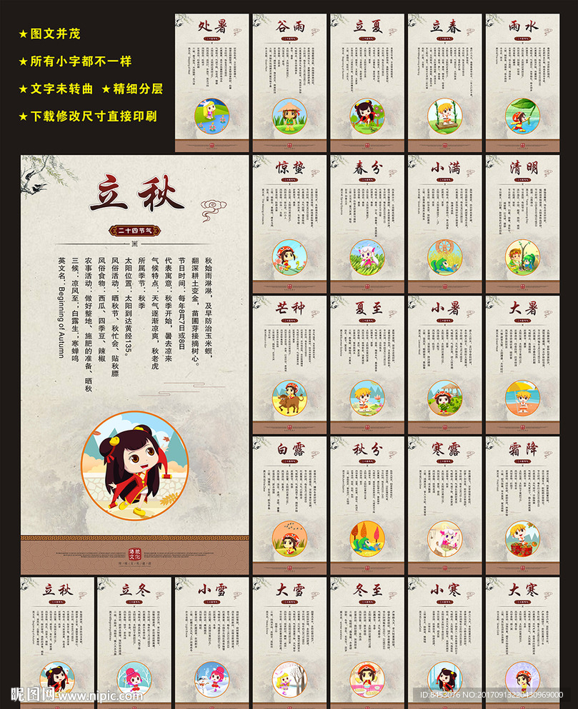 二十四节气