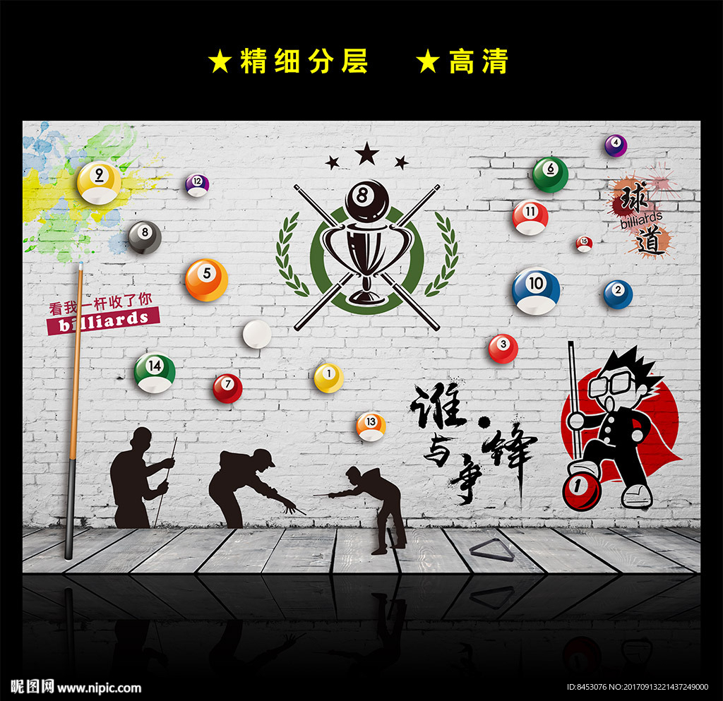 台球装饰画背景墙