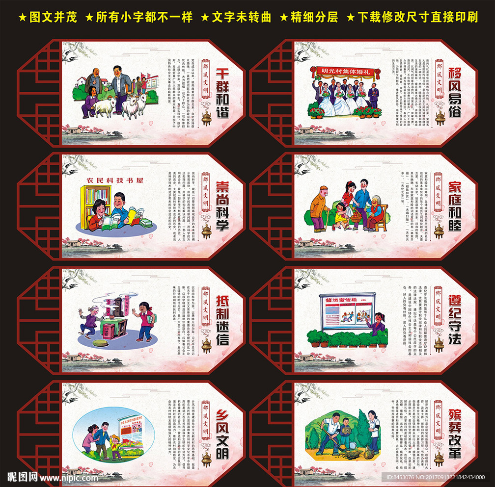 农村建设