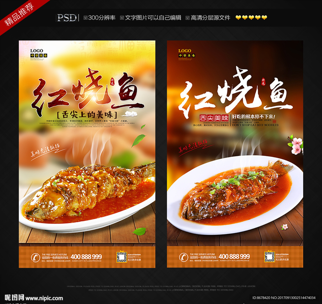 红烧鱼