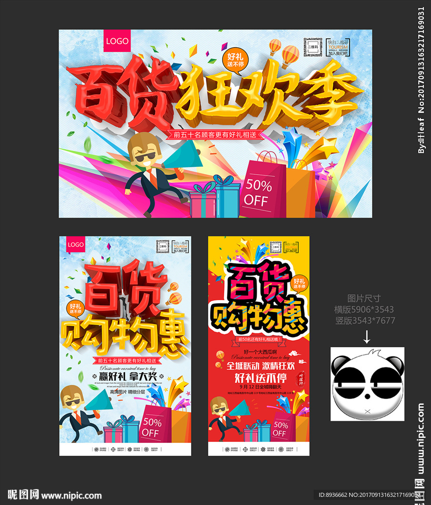 百货