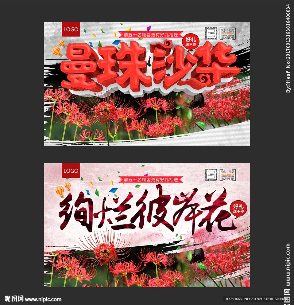 彼岸花