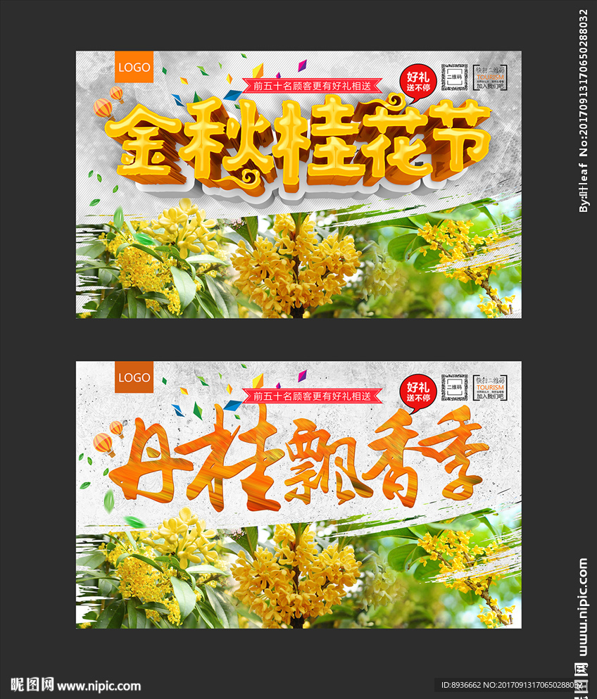 桂花