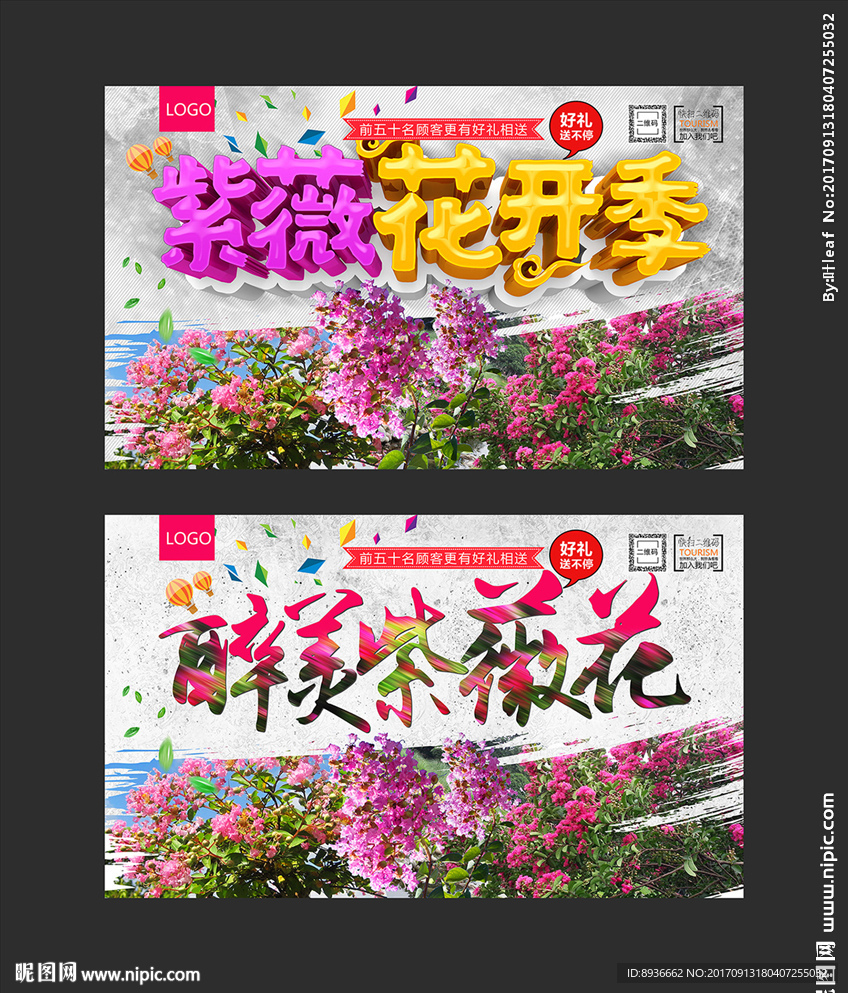 紫薇花