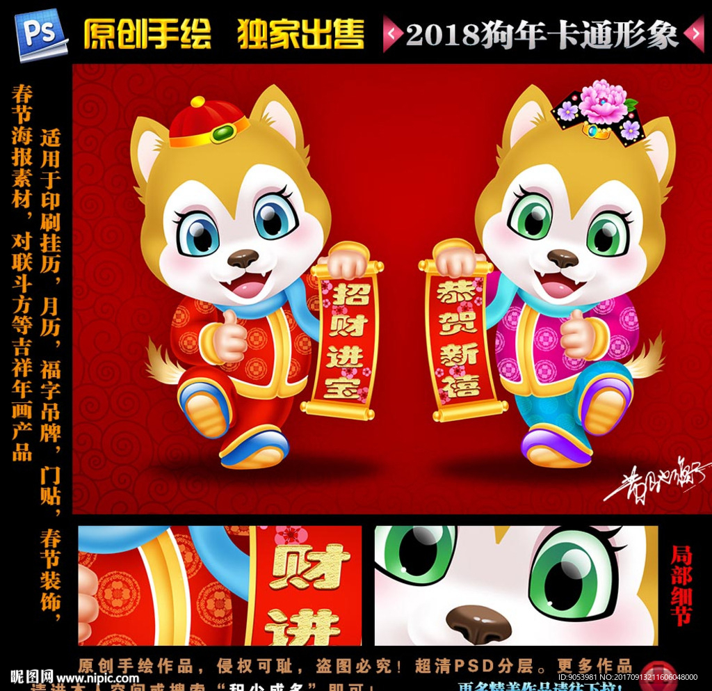 狗年年画