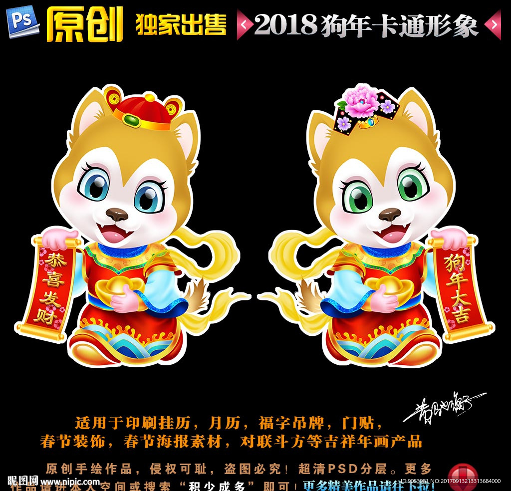 2018狗年门贴