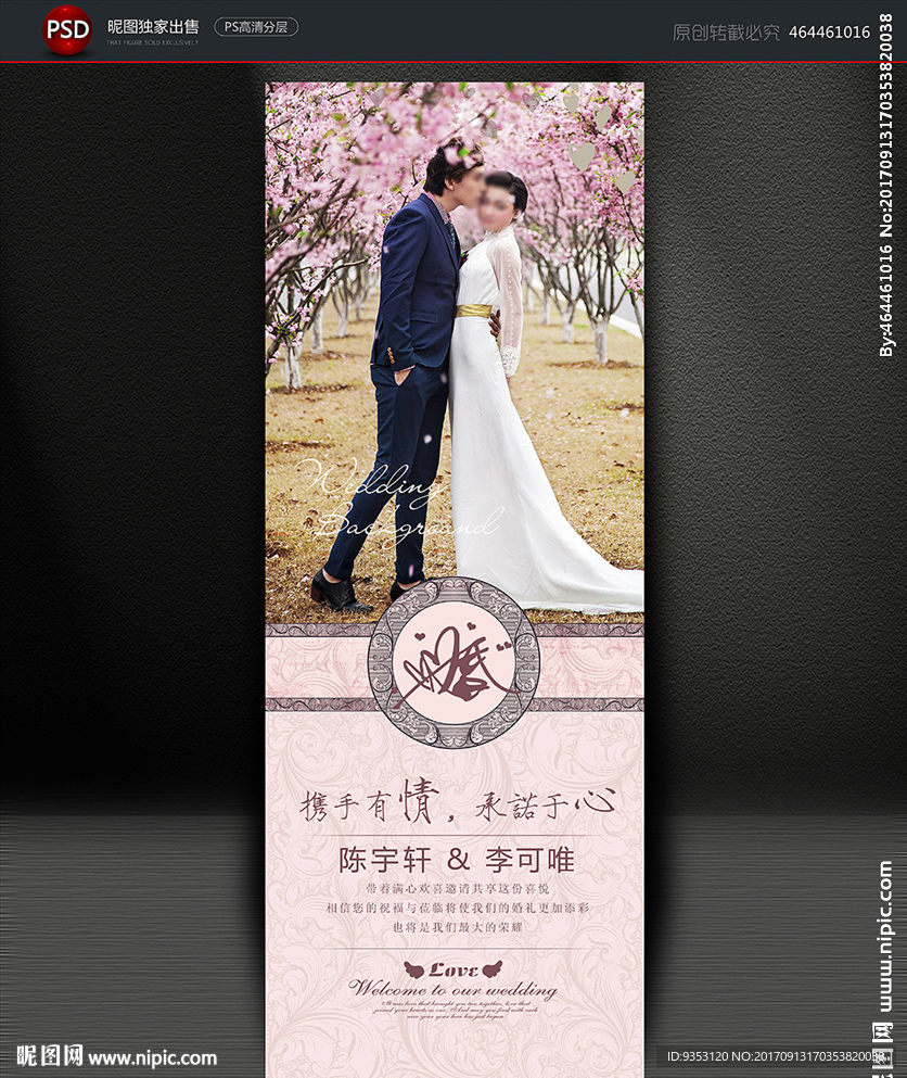 结婚展架