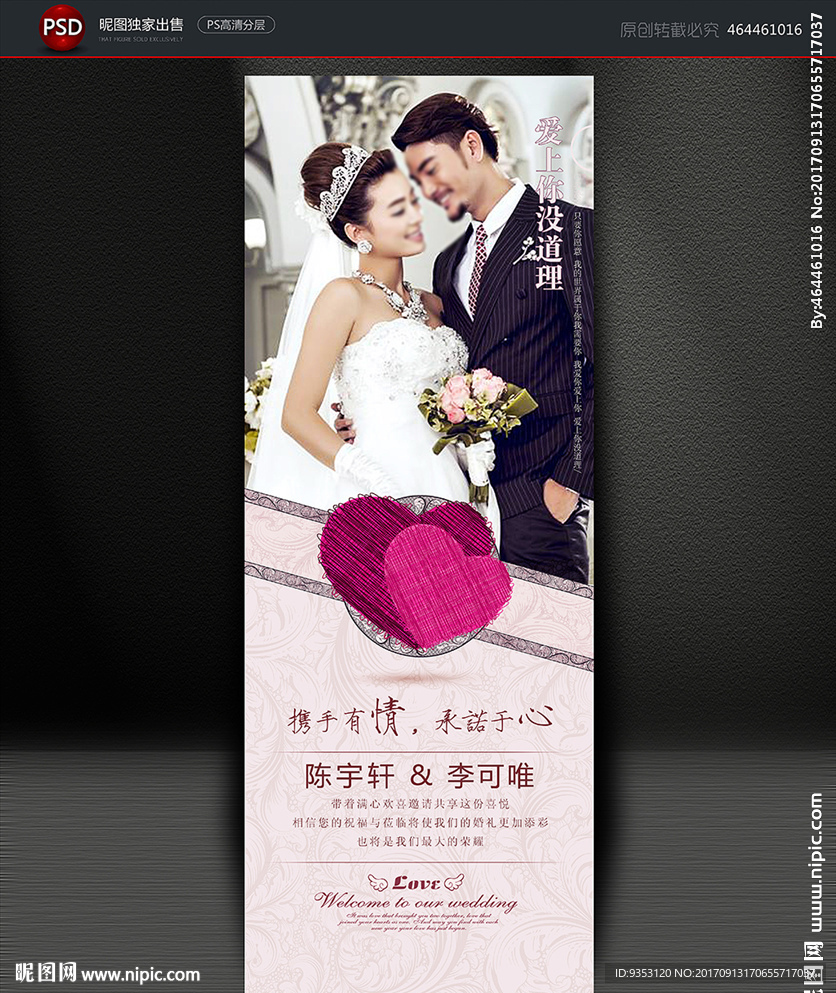 婚礼展架