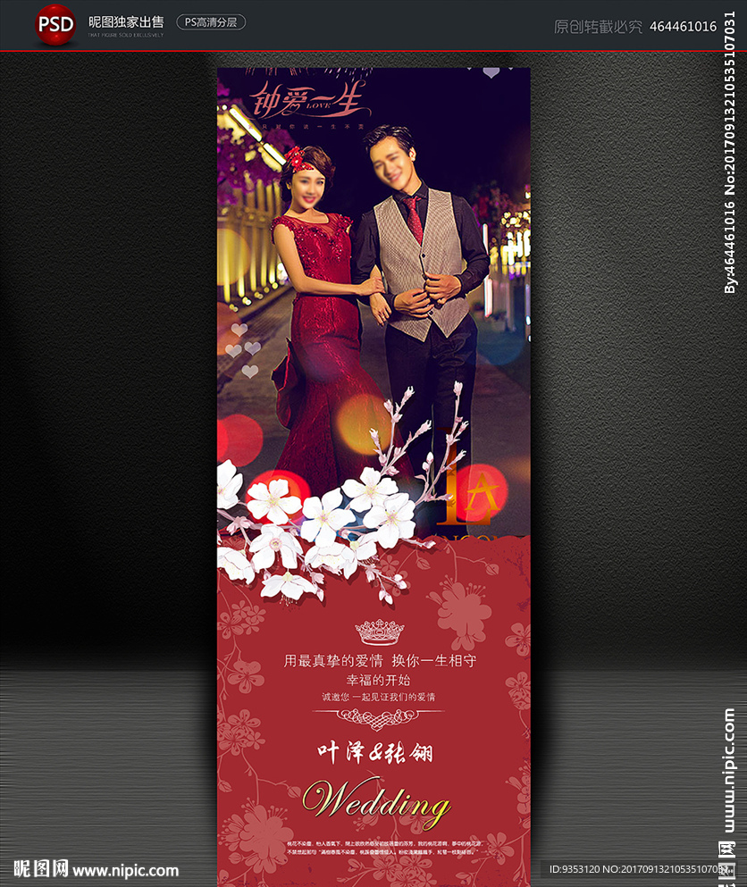 婚庆 婚礼 结婚展架