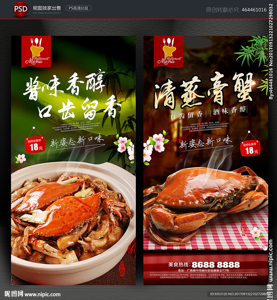 肉蟹煲