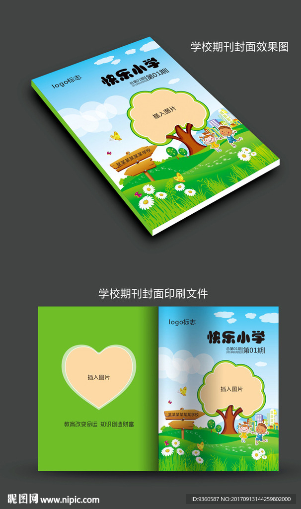 学校封面