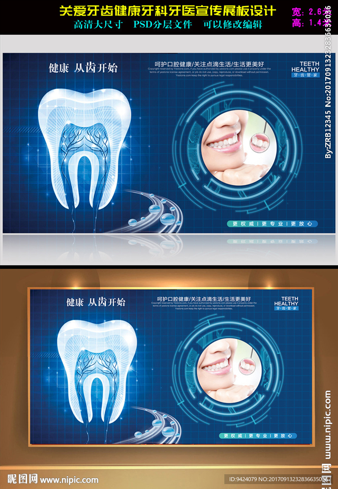 关爱牙齿健康牙科牙医宣传展板