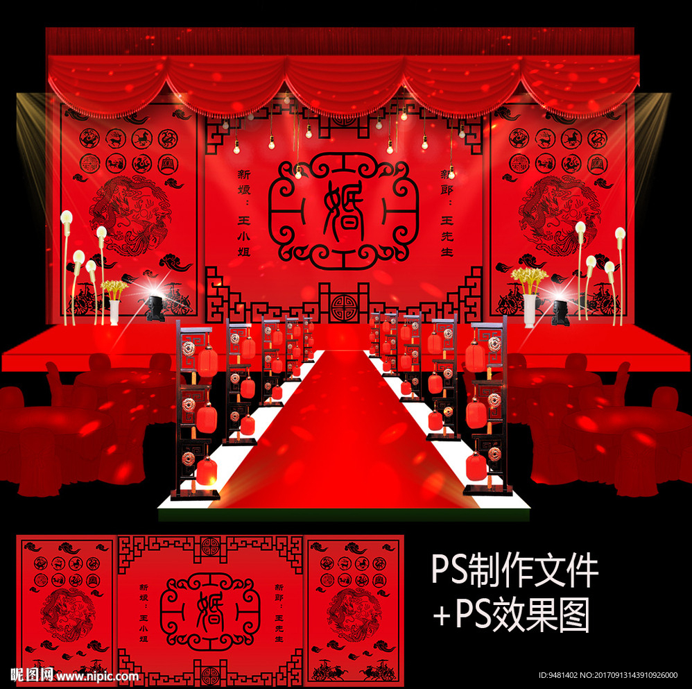 中式红黑汉唐婚礼舞台背景
