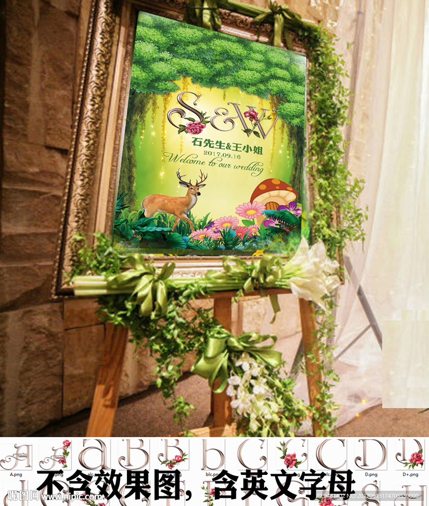 森系花卉婚礼森林水牌迎宾背景