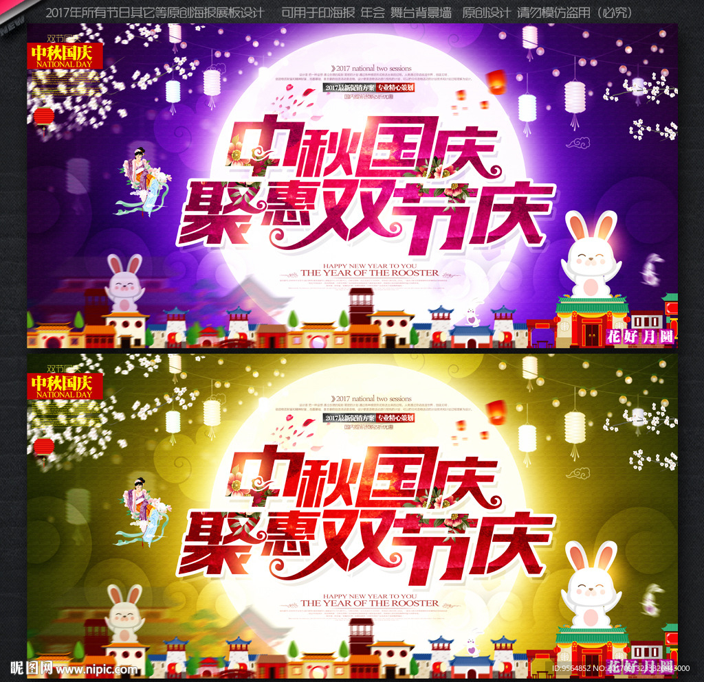中秋国庆