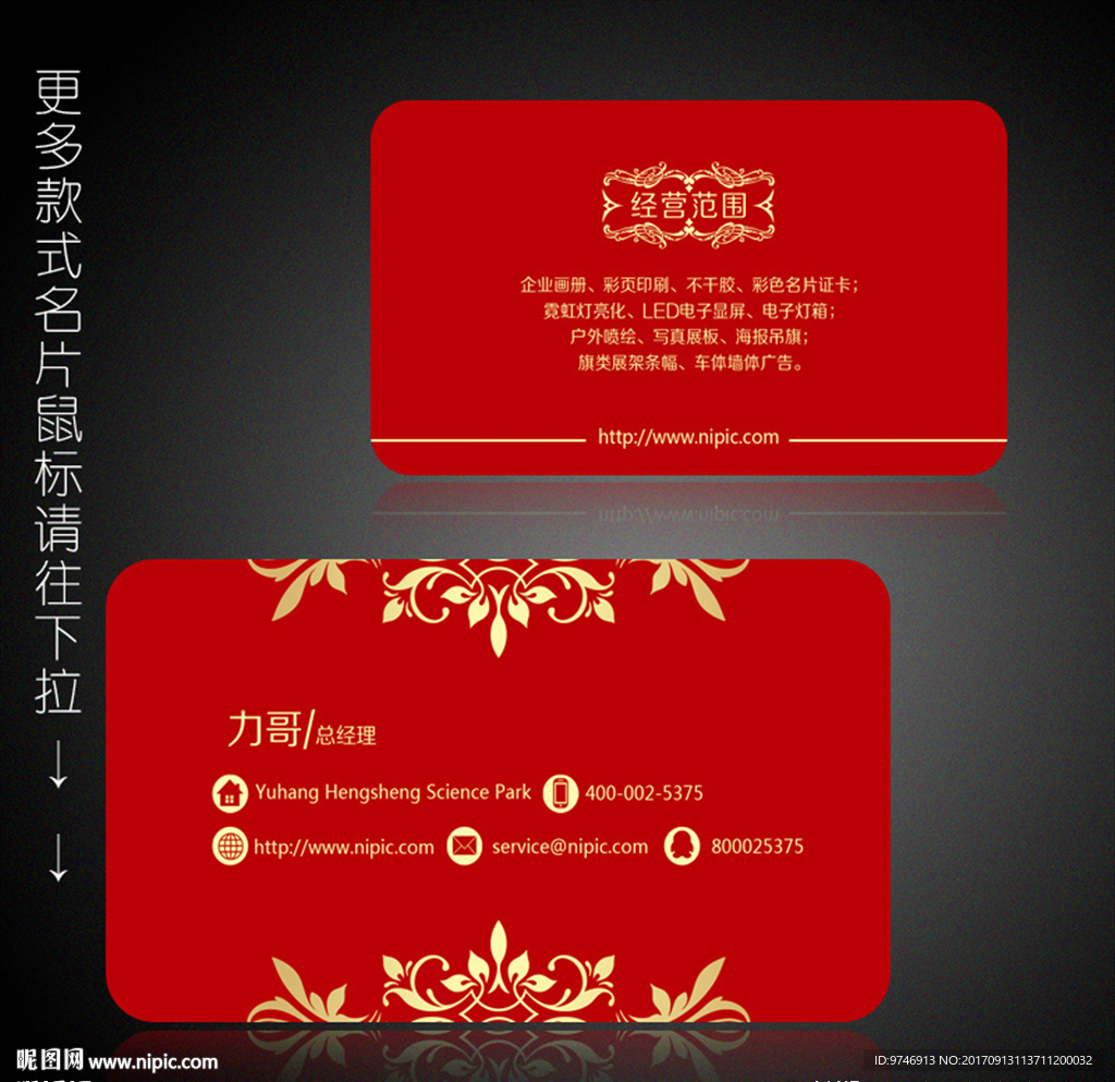 婚庆名片