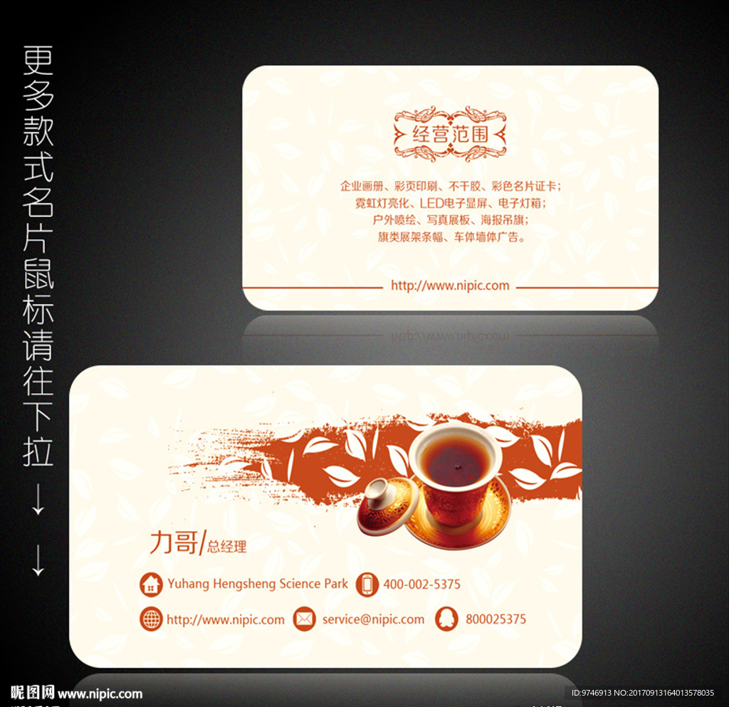 茶叶名片