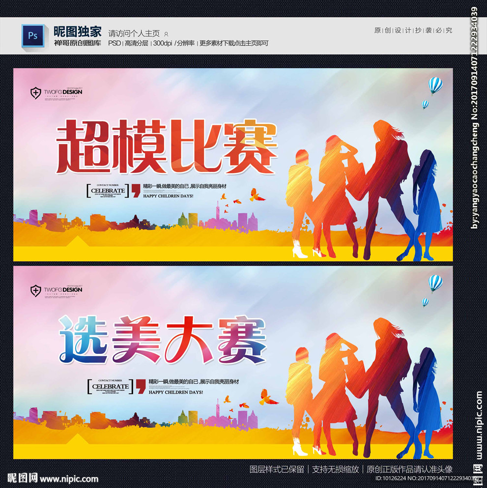 模特