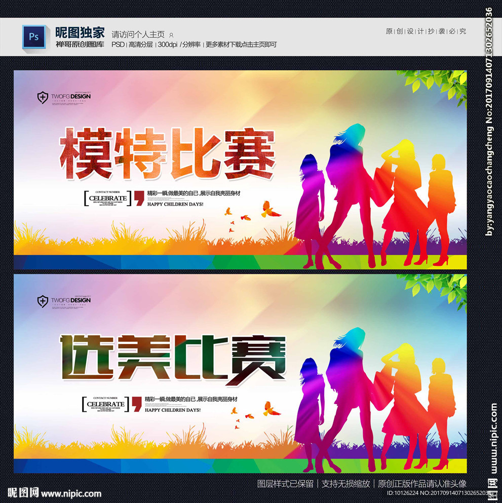 模特