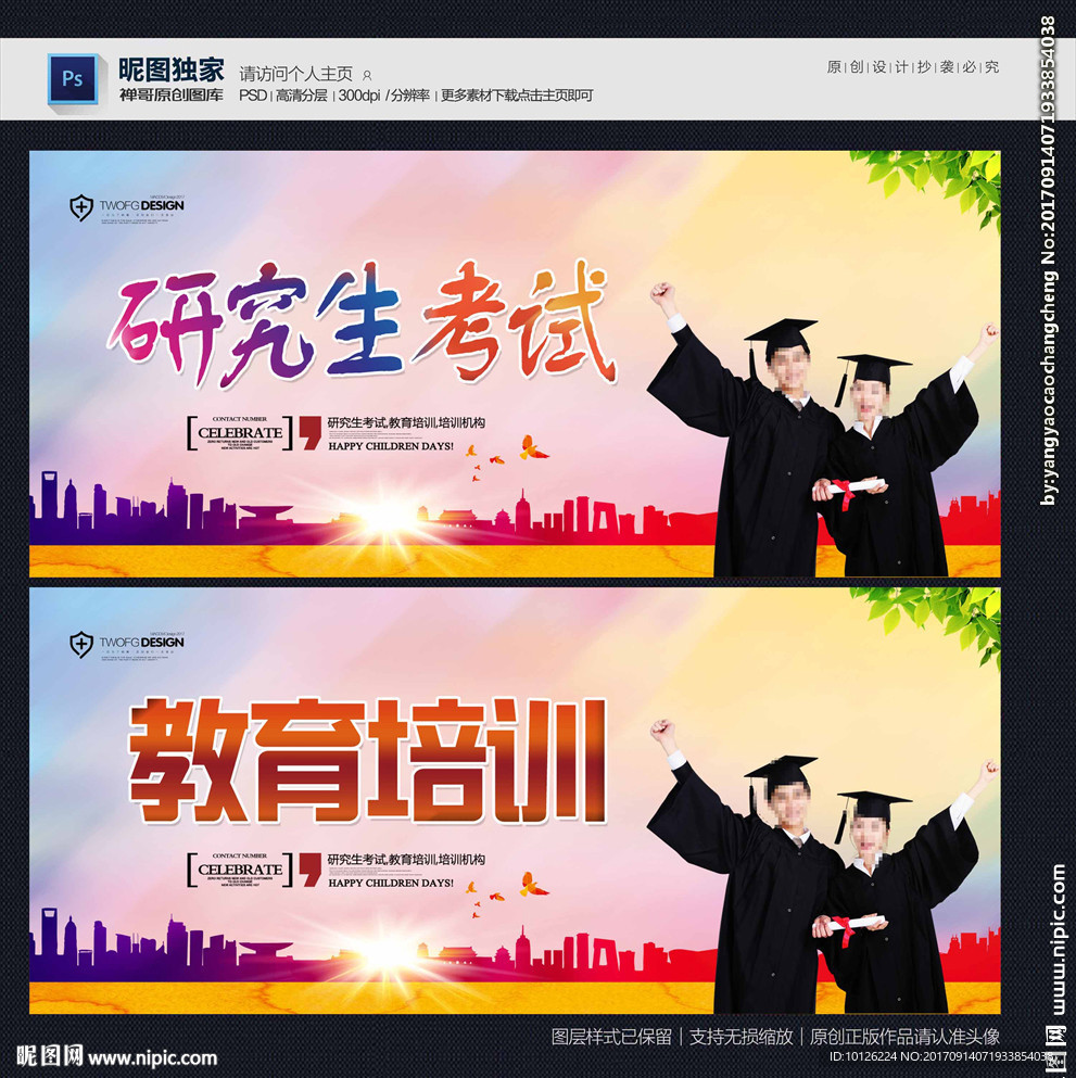 教育培训
