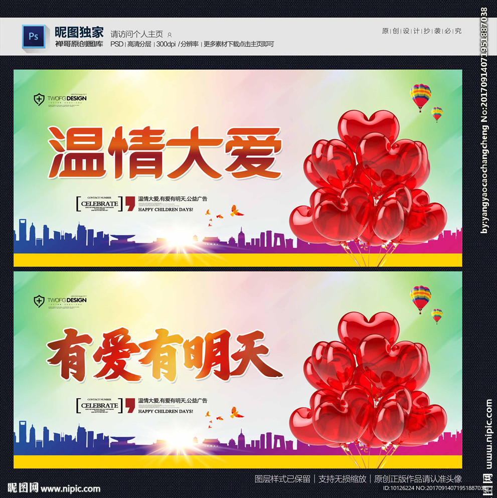 有爱有明天
