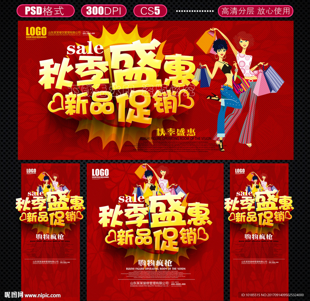 秋季新品