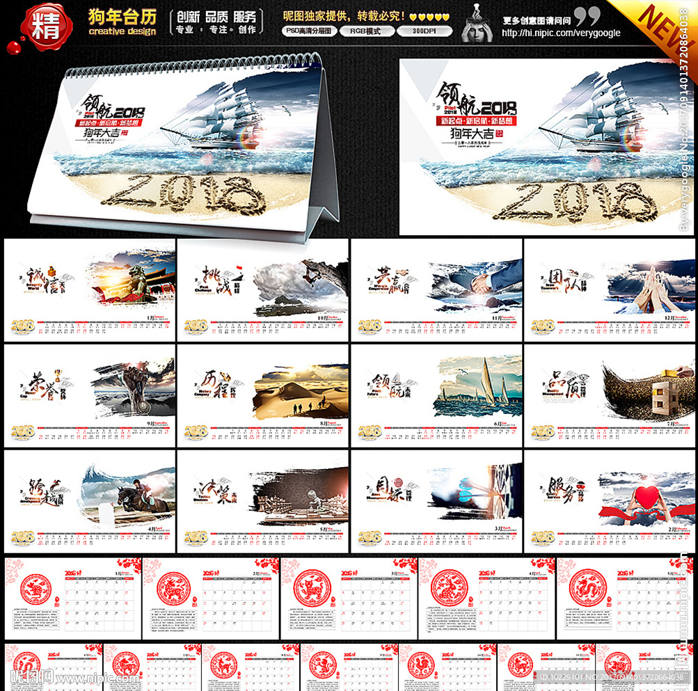 2018台历