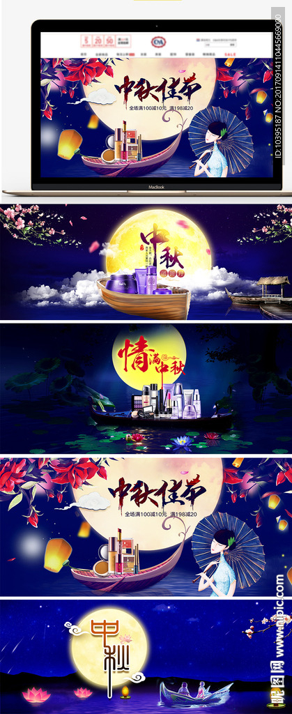 中秋节中国风化妆品食品海报背景