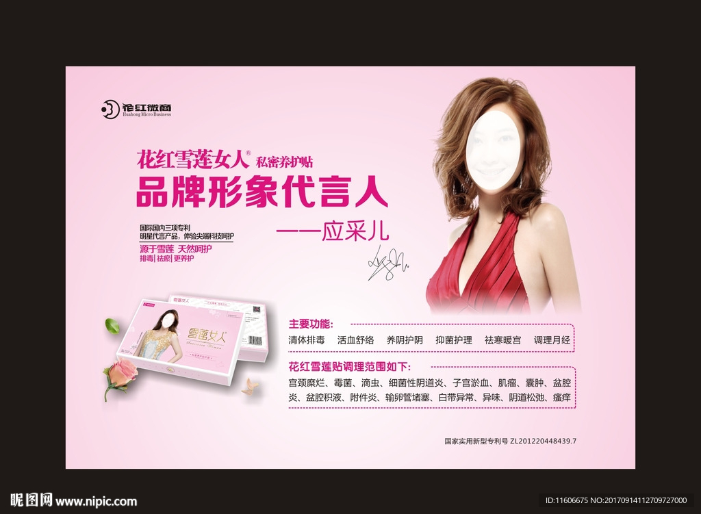 花红雪莲贴应采儿A4单页转曲