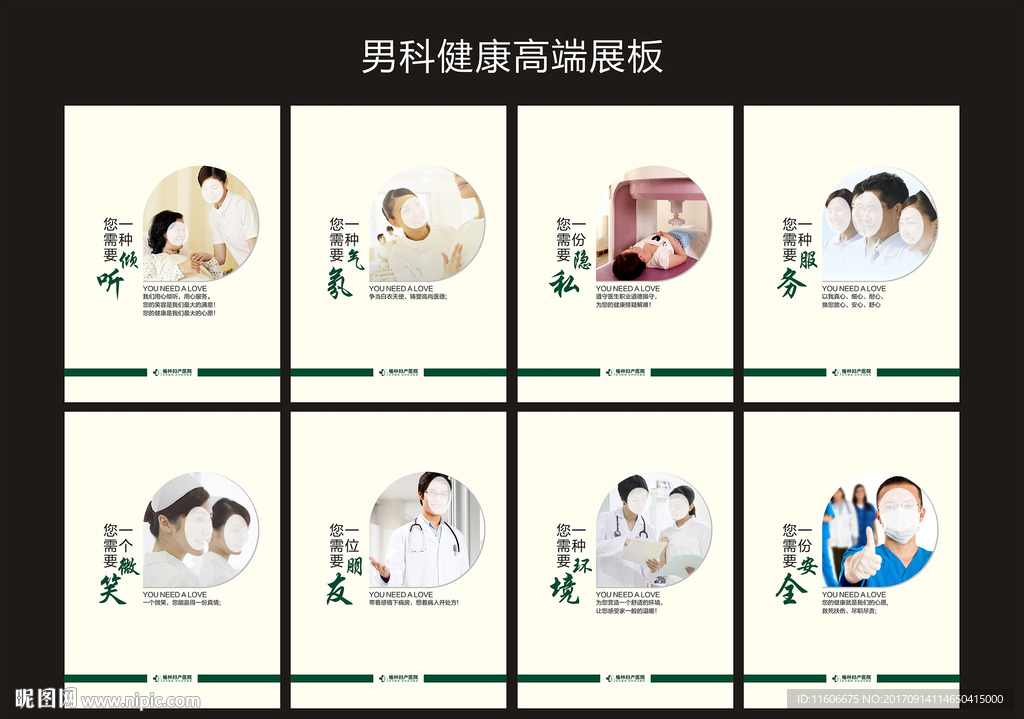 男科健康高端展板
