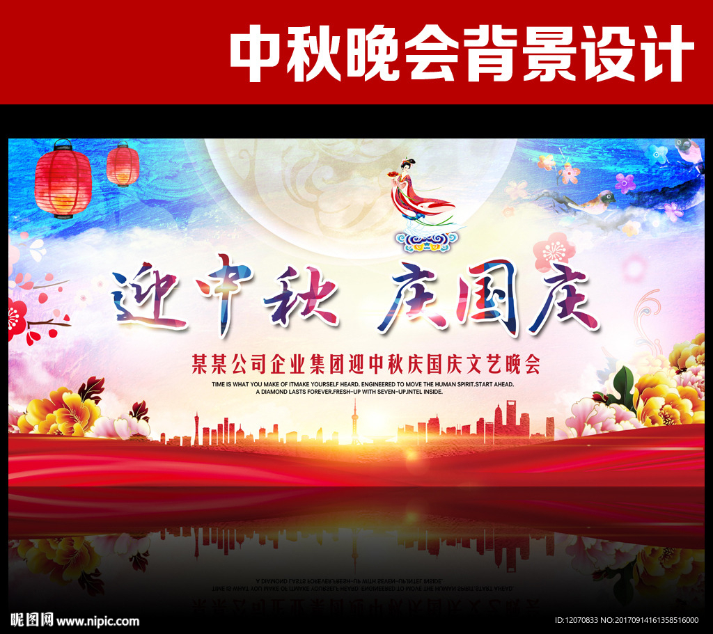 中秋国庆