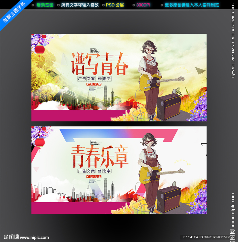 谱写青春