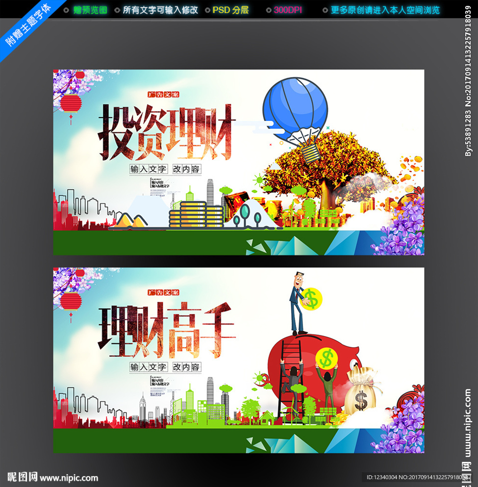 理财海报