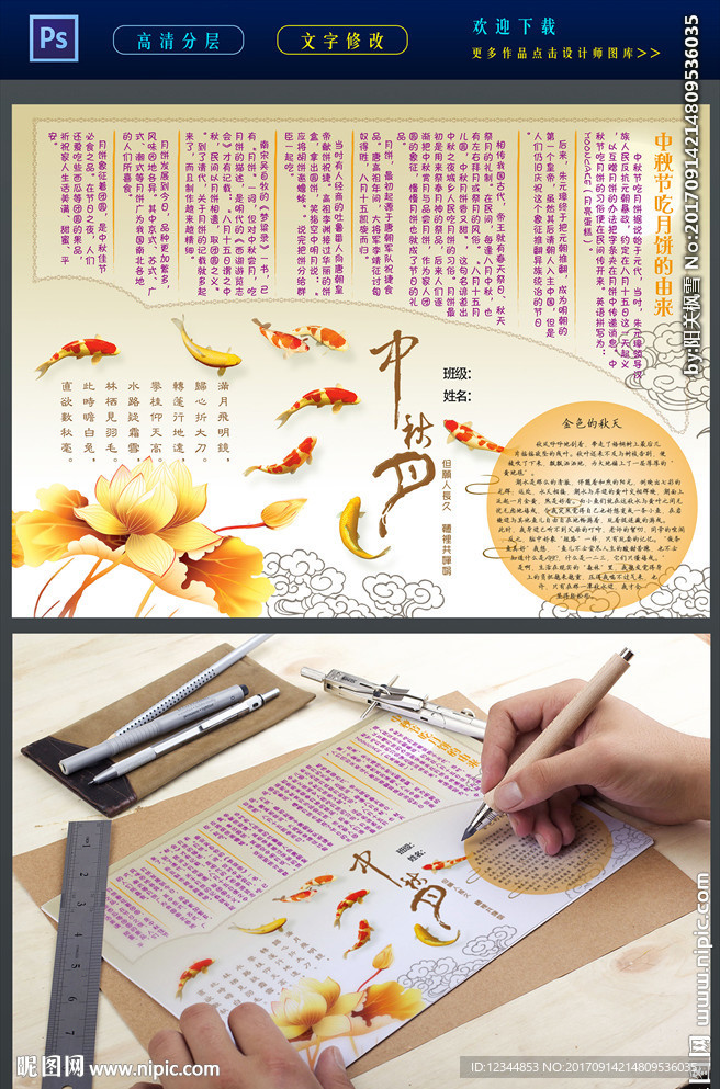 中秋节小报A4