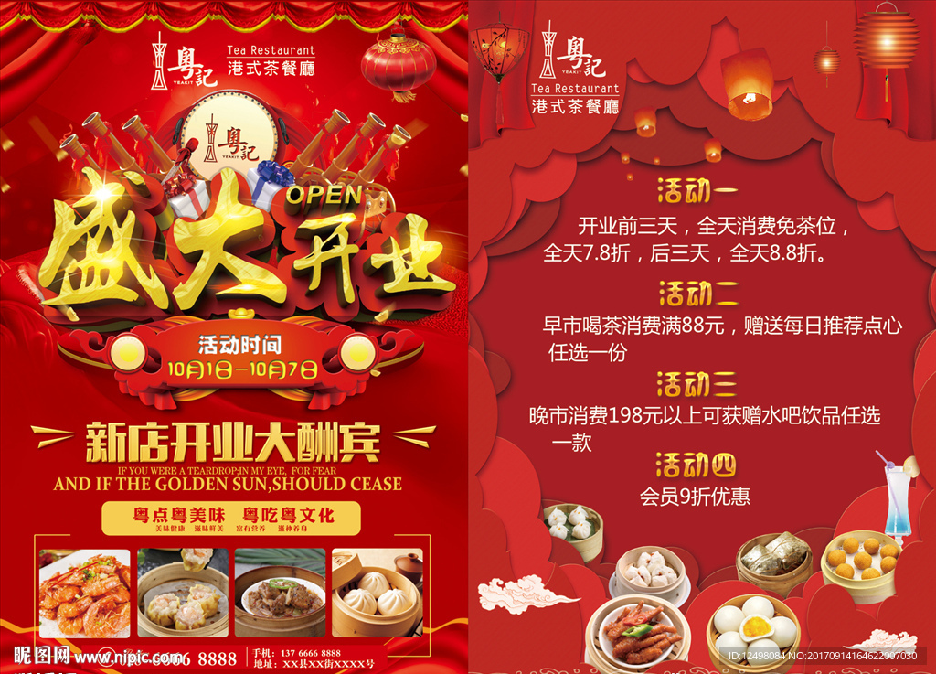 开业