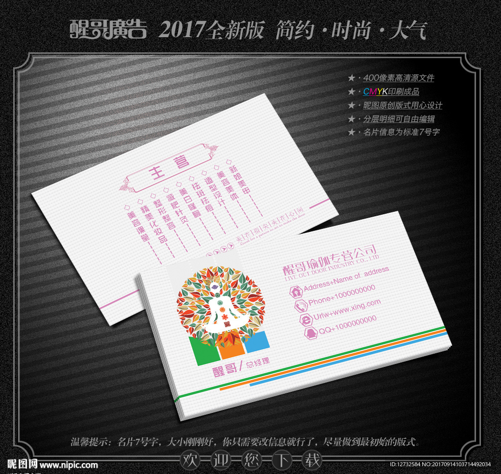 瑜伽名片