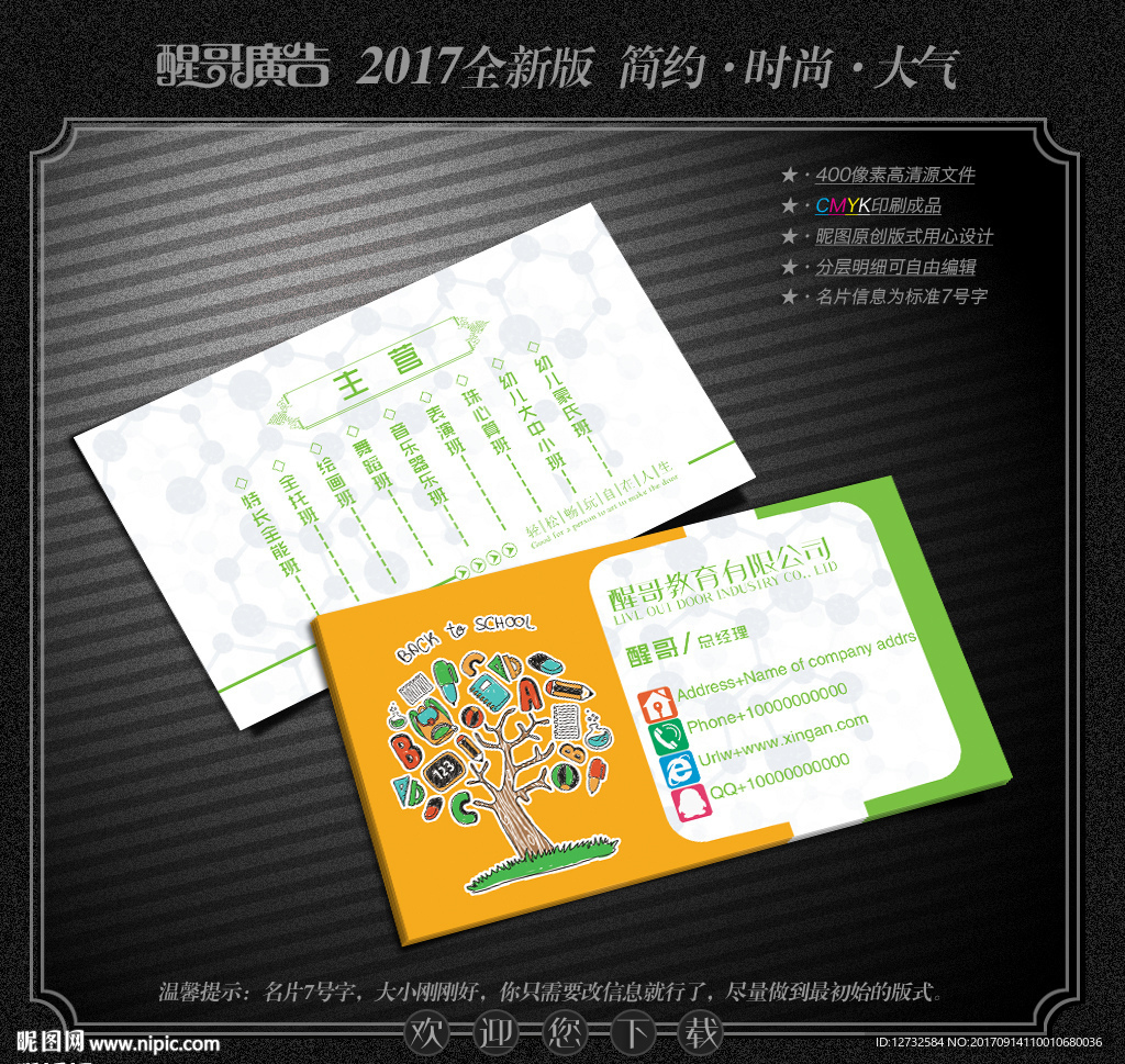 培训 学校名片