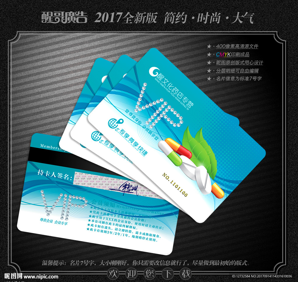 药店会员卡