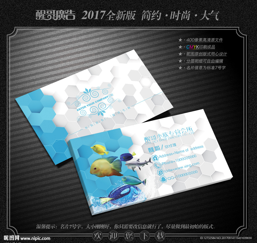 水族名片