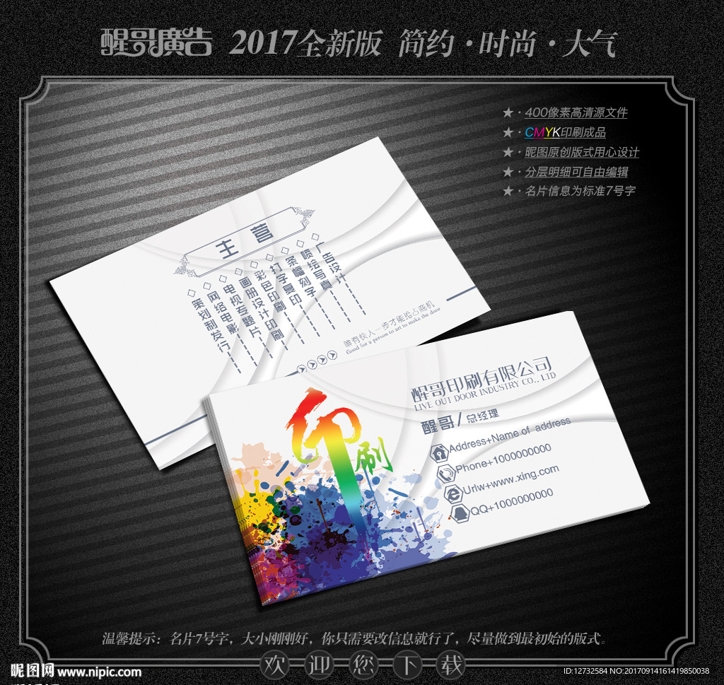 印刷名片