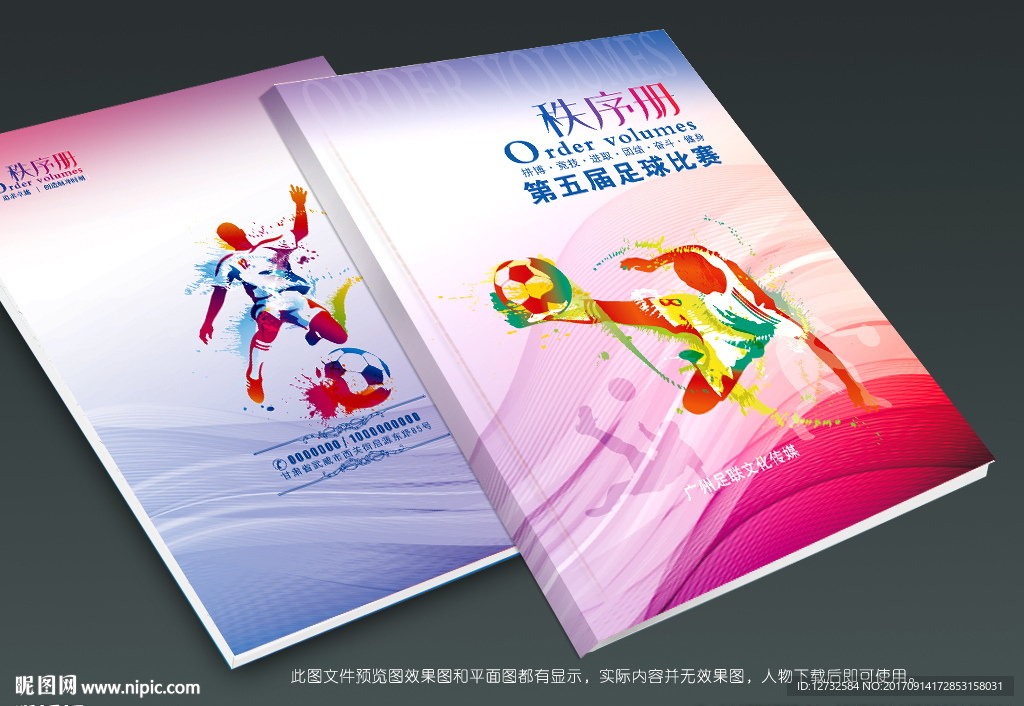 足球封面